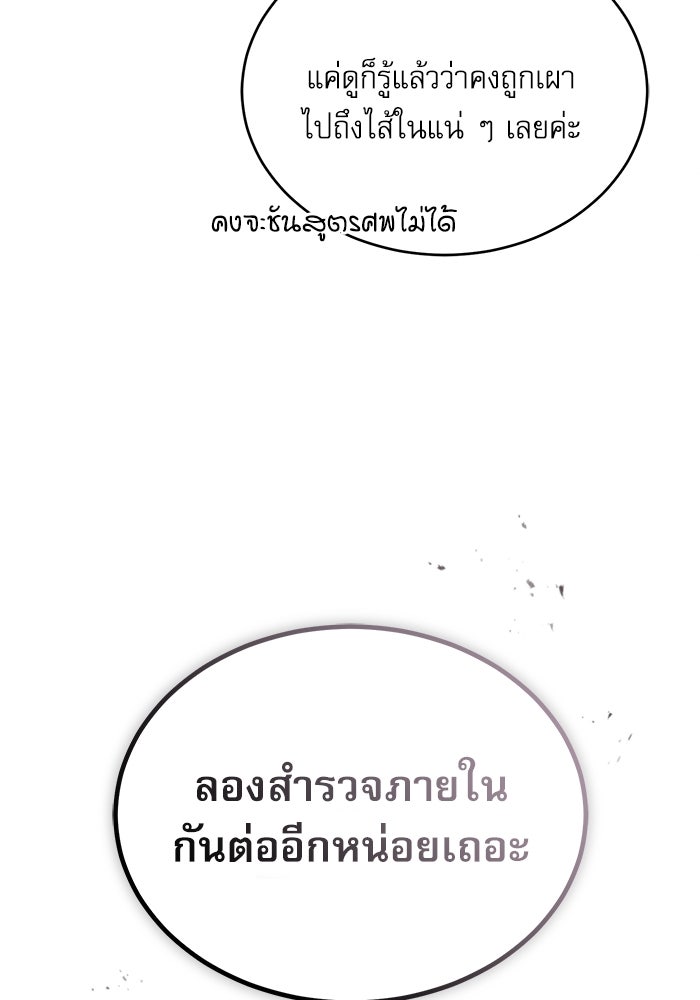 ศาสตราจารย์จำเป็นแห่งอะคาเดมี - หน้า 92