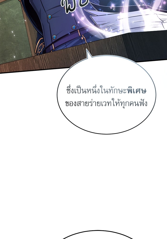 ศาสตราจารย์จำเป็นแห่งอะคาเดมี - หน้า 102