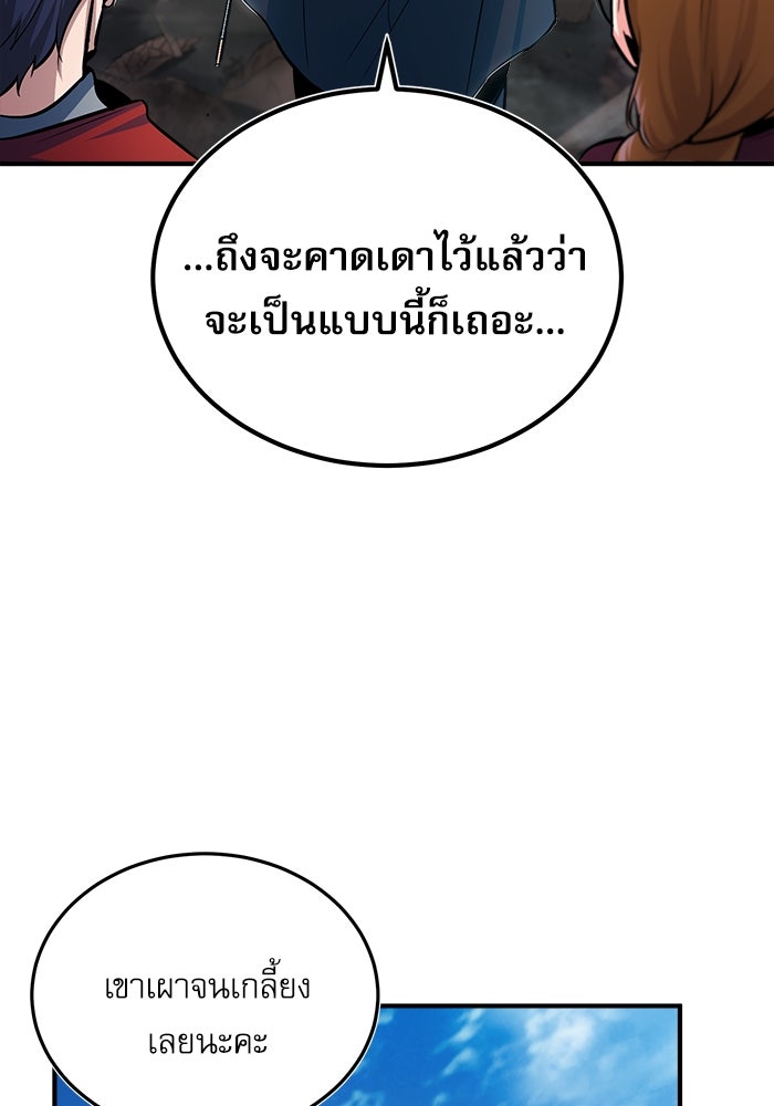 ศาสตราจารย์จำเป็นแห่งอะคาเดมี - หน้า 44