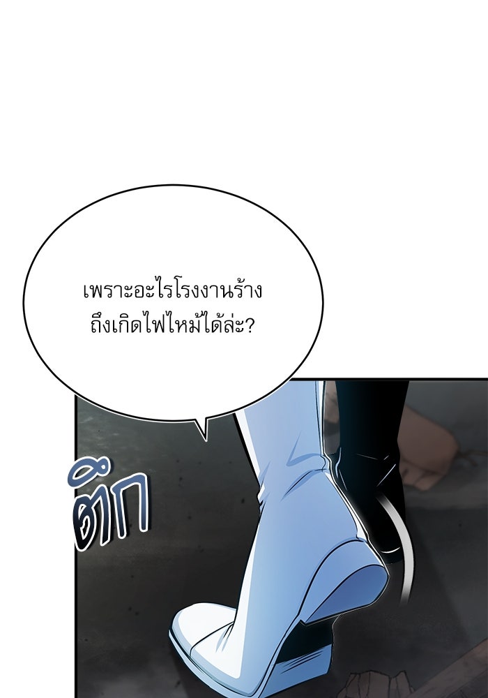 ศาสตราจารย์จำเป็นแห่งอะคาเดมี - หน้า 46