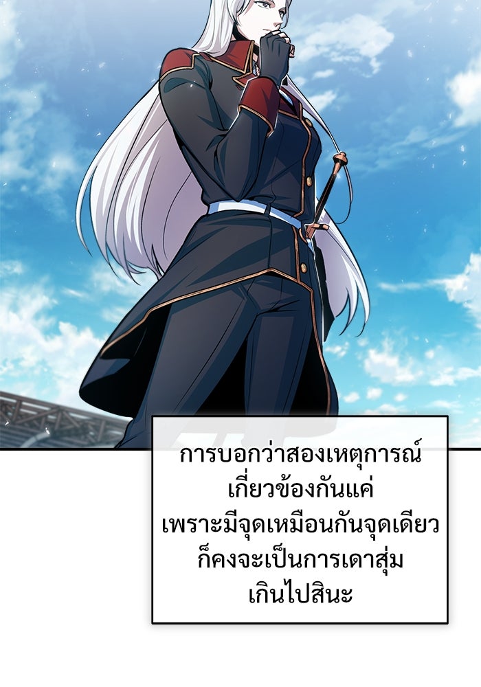 ศาสตราจารย์จำเป็นแห่งอะคาเดมี - หน้า 69