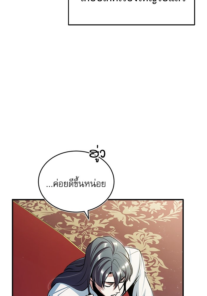 ศาสตราจารย์จำเป็นแห่งอะคาเดมี - หน้า 7
