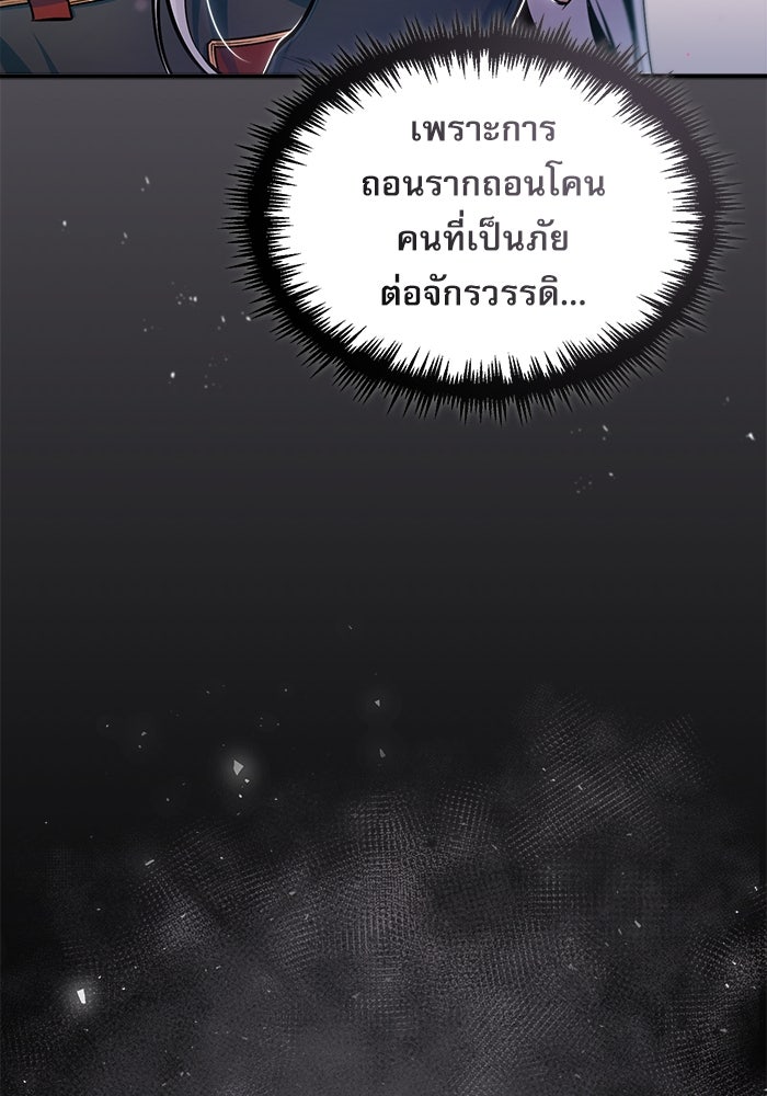 ศาสตราจารย์จำเป็นแห่งอะคาเดมี - หน้า 71