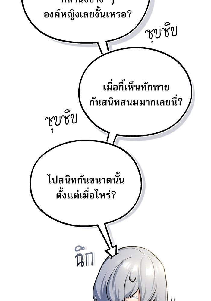 ศาสตราจารย์จำเป็นแห่งอะคาเดมี - หน้า 82