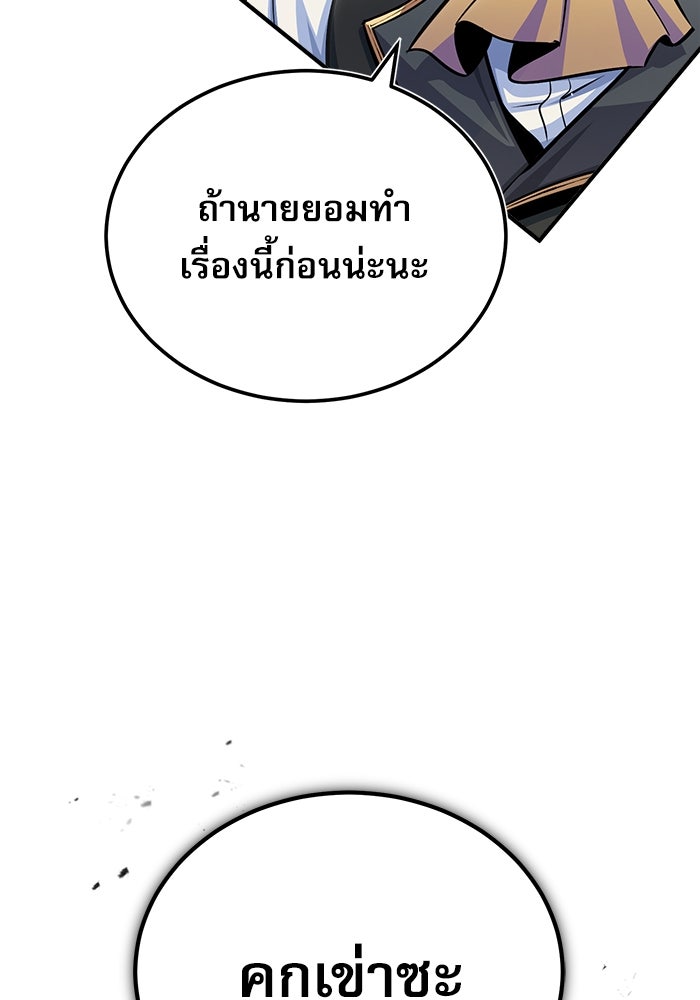 ศาสตราจารย์จำเป็นแห่งอะคาเดมี - หน้า 44