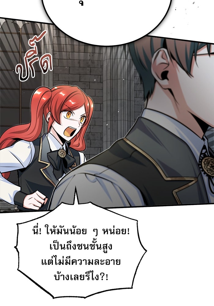 ศาสตราจารย์จำเป็นแห่งอะคาเดมี - หน้า 45
