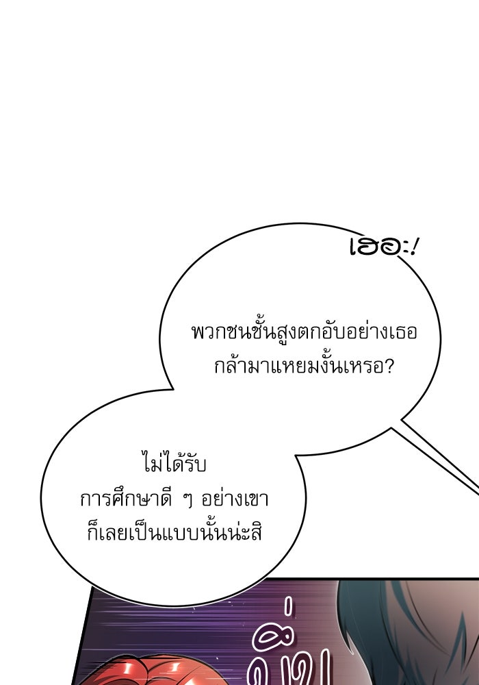 ศาสตราจารย์จำเป็นแห่งอะคาเดมี - หน้า 46
