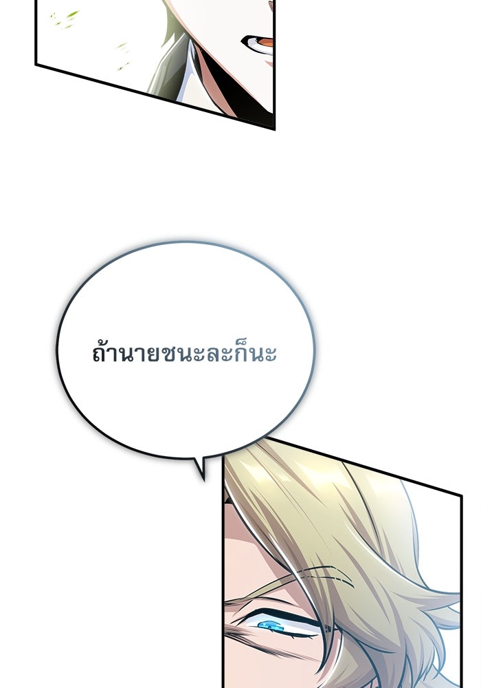 ศาสตราจารย์จำเป็นแห่งอะคาเดมี - หน้า 59
