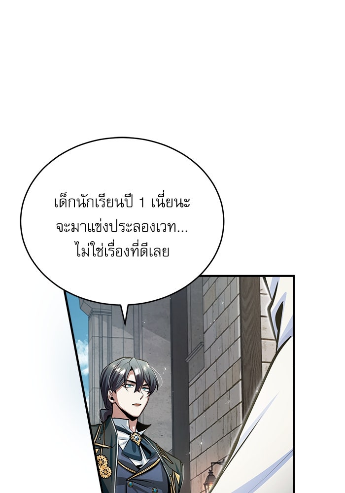ศาสตราจารย์จำเป็นแห่งอะคาเดมี - หน้า 67