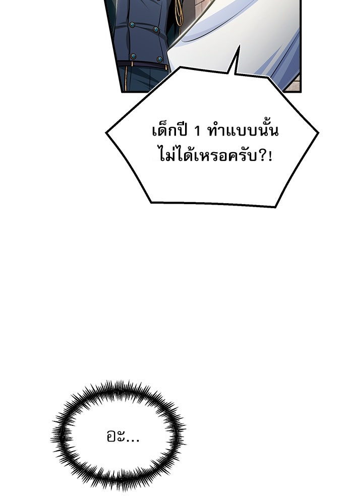 ศาสตราจารย์จำเป็นแห่งอะคาเดมี - หน้า 68