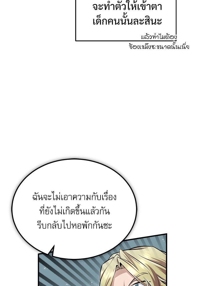 ศาสตราจารย์จำเป็นแห่งอะคาเดมี - หน้า 72