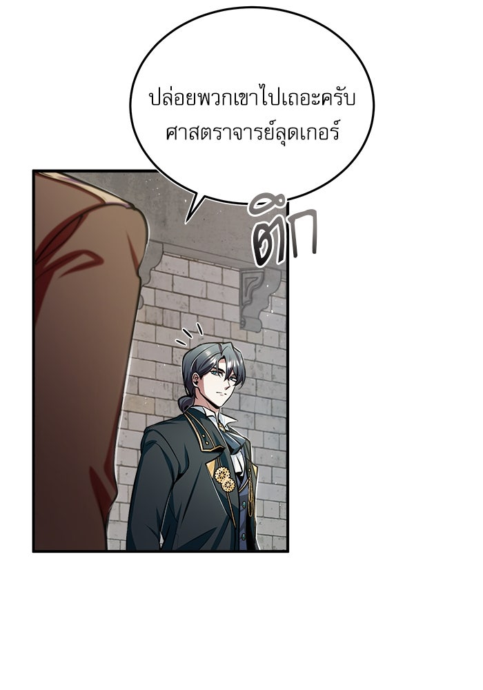 ศาสตราจารย์จำเป็นแห่งอะคาเดมี - หน้า 74