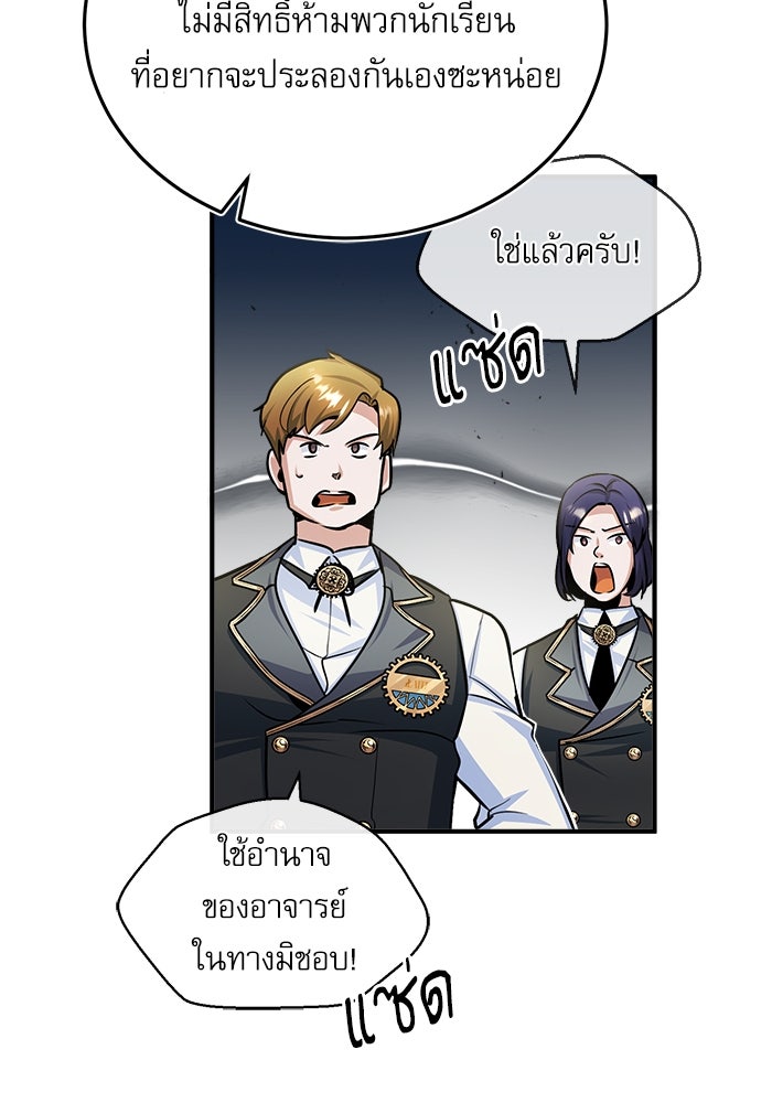 ศาสตราจารย์จำเป็นแห่งอะคาเดมี - หน้า 77