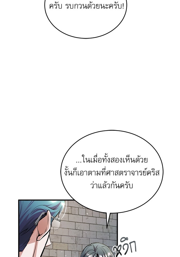 ศาสตราจารย์จำเป็นแห่งอะคาเดมี - หน้า 83