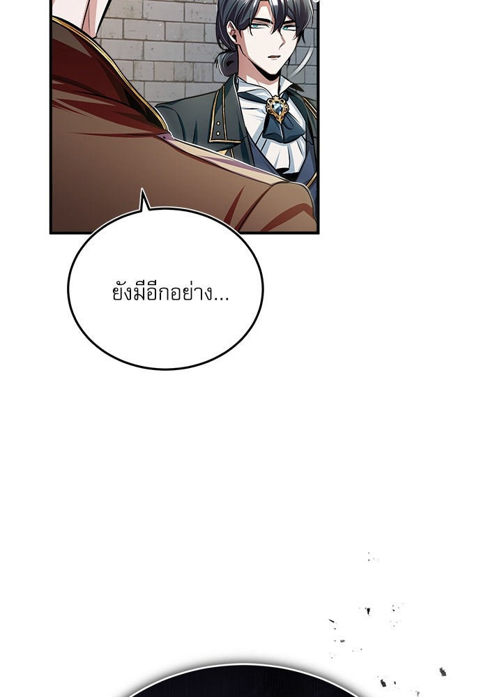 ศาสตราจารย์จำเป็นแห่งอะคาเดมี - หน้า 84