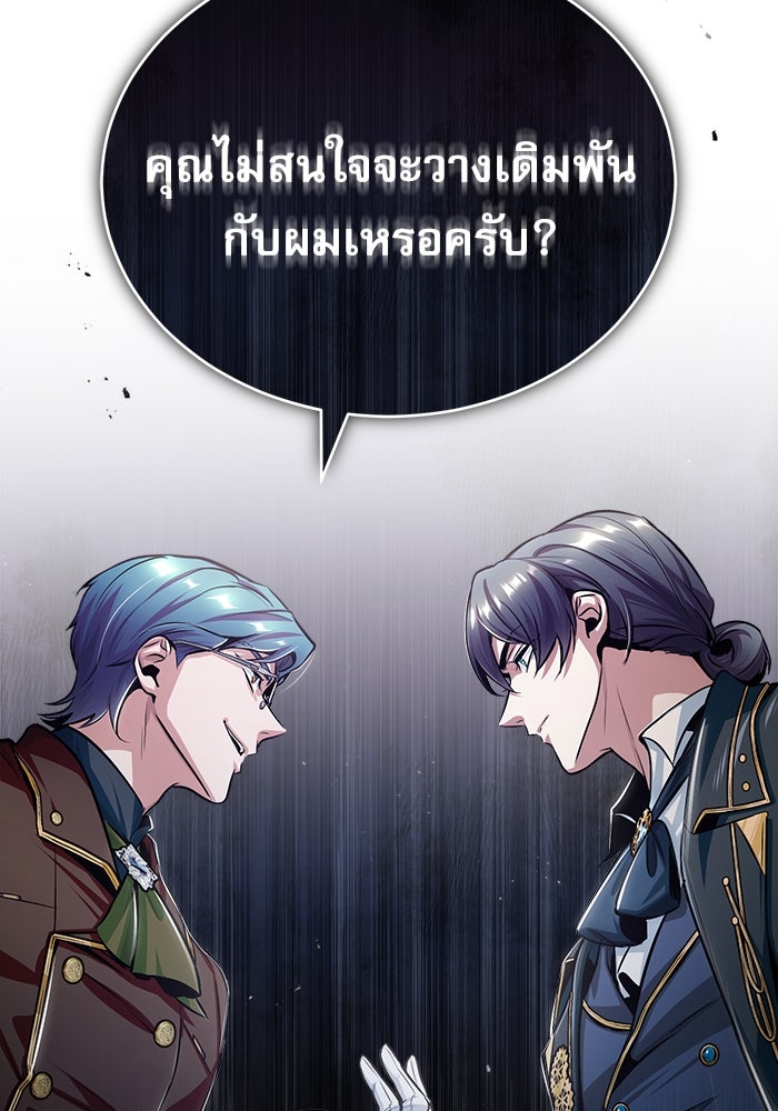 ศาสตราจารย์จำเป็นแห่งอะคาเดมี - หน้า 85