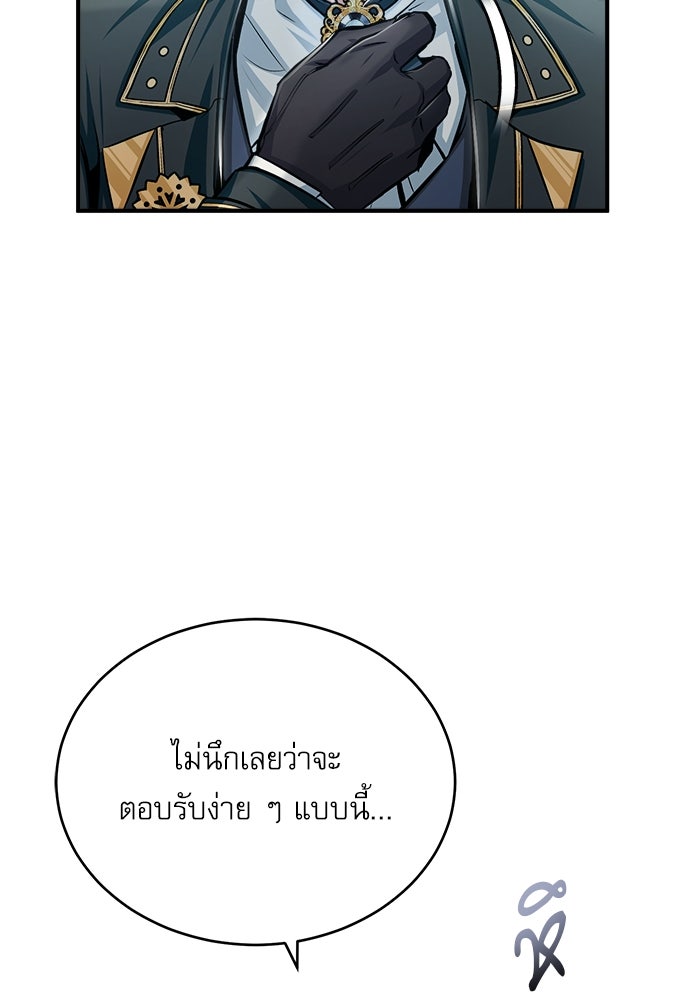 ศาสตราจารย์จำเป็นแห่งอะคาเดมี - หน้า 89