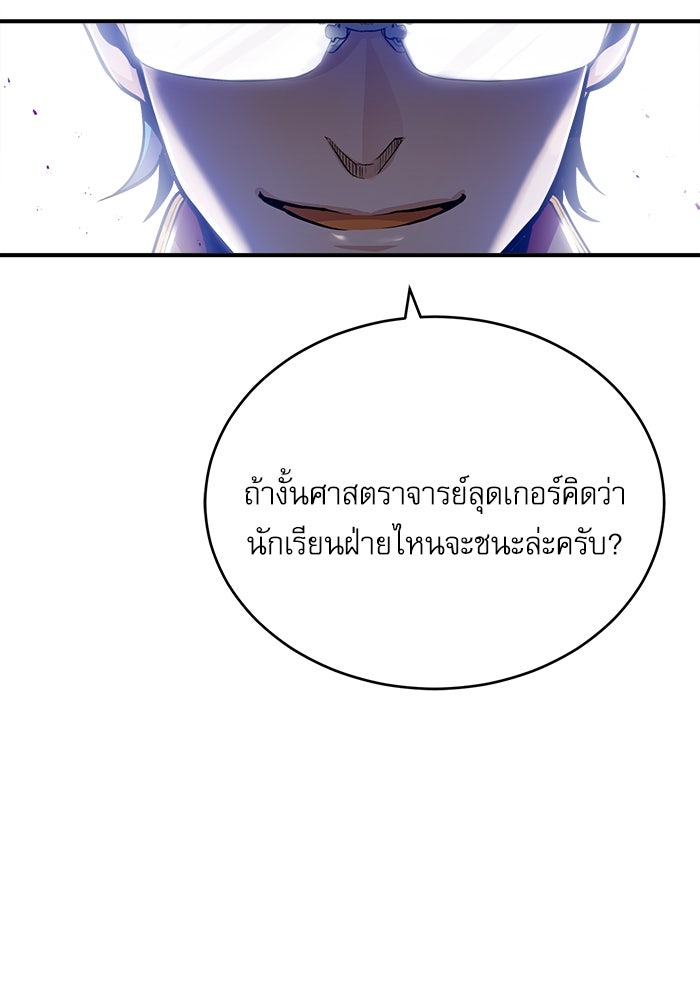 ศาสตราจารย์จำเป็นแห่งอะคาเดมี - หน้า 90