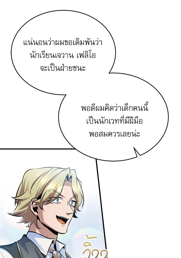 ศาสตราจารย์จำเป็นแห่งอะคาเดมี - หน้า 91
