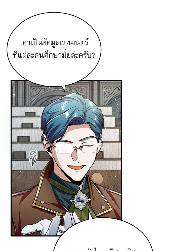 ศาสตราจารย์จำเป็นแห่งอะคาเดมี - หน้า 98