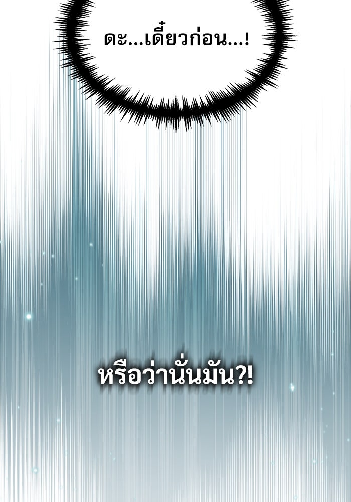 ศาสตราจารย์จำเป็นแห่งอะคาเดมี - หน้า 110