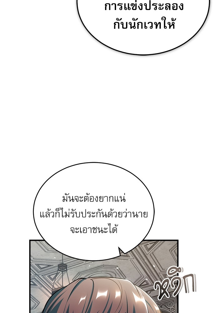 ศาสตราจารย์จำเป็นแห่งอะคาเดมี - หน้า 19