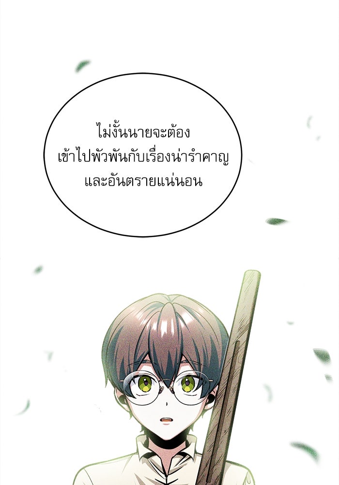 ศาสตราจารย์จำเป็นแห่งอะคาเดมี - หน้า 4