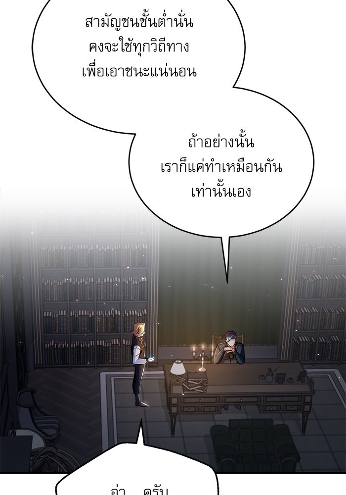 ศาสตราจารย์จำเป็นแห่งอะคาเดมี - หน้า 44