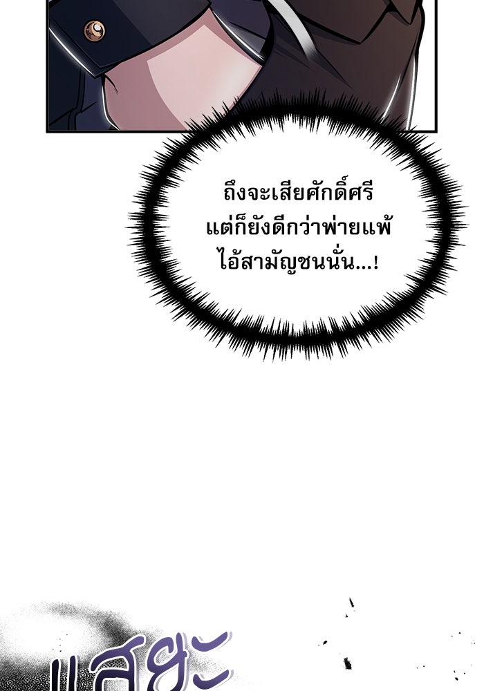 ศาสตราจารย์จำเป็นแห่งอะคาเดมี - หน้า 46