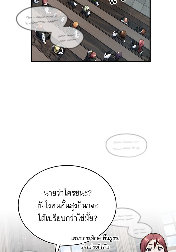 ศาสตราจารย์จำเป็นแห่งอะคาเดมี - หน้า 51