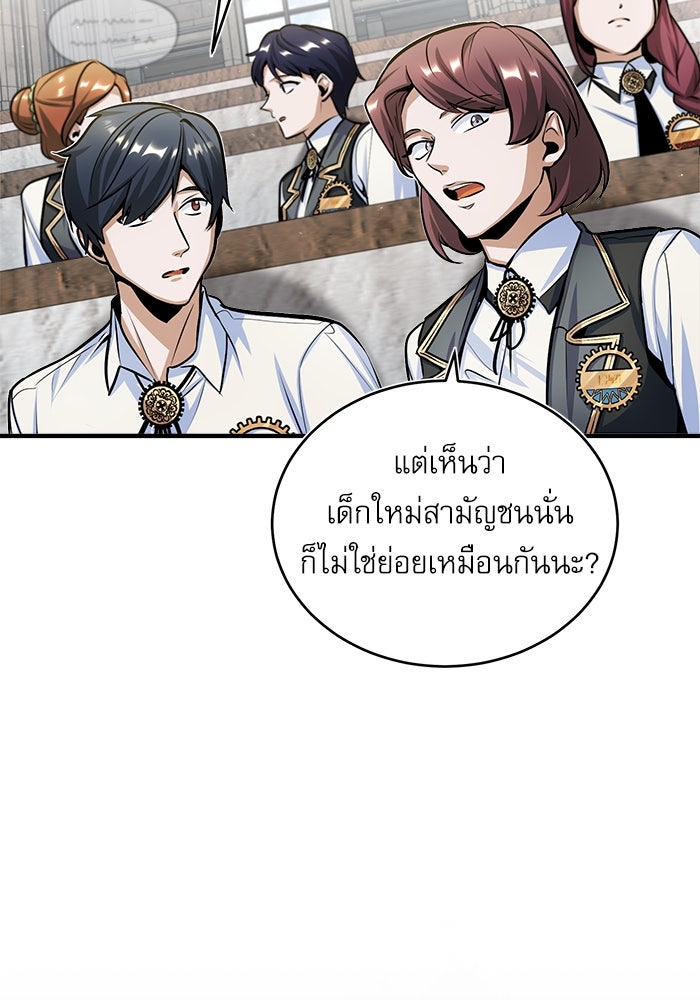 ศาสตราจารย์จำเป็นแห่งอะคาเดมี - หน้า 52