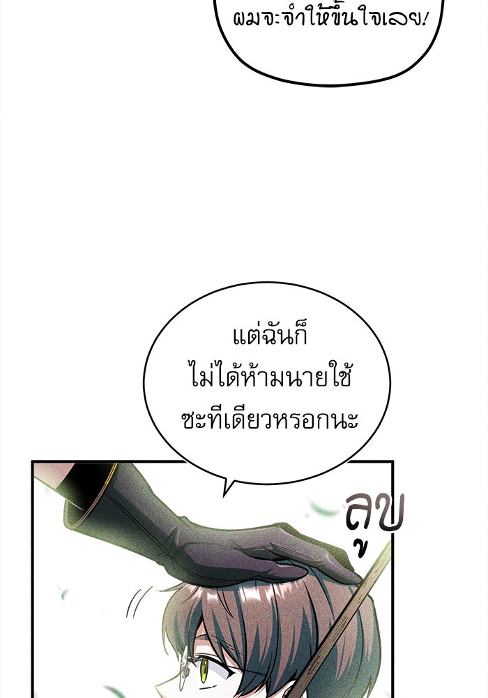 ศาสตราจารย์จำเป็นแห่งอะคาเดมี - หน้า 7
