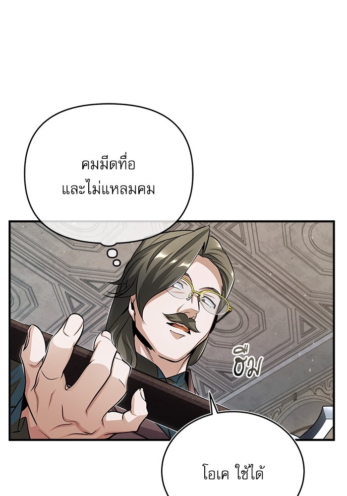 ศาสตราจารย์จำเป็นแห่งอะคาเดมี - หน้า 83