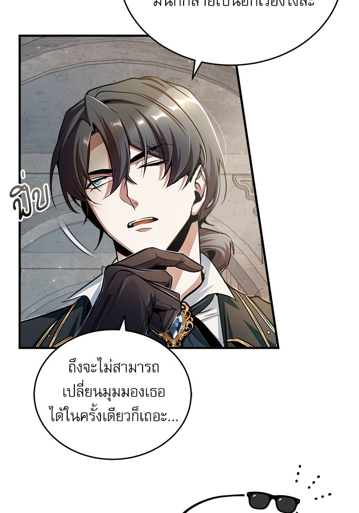 ศาสตราจารย์จำเป็นแห่งอะคาเดมี - หน้า 109