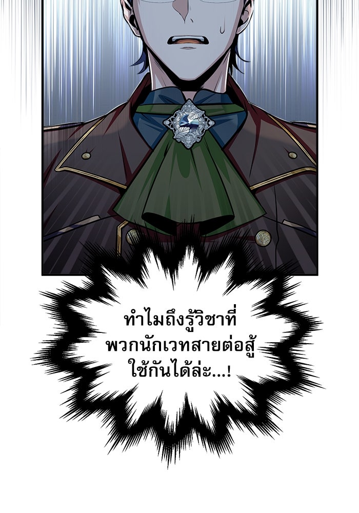 ศาสตราจารย์จำเป็นแห่งอะคาเดมี - หน้า 4