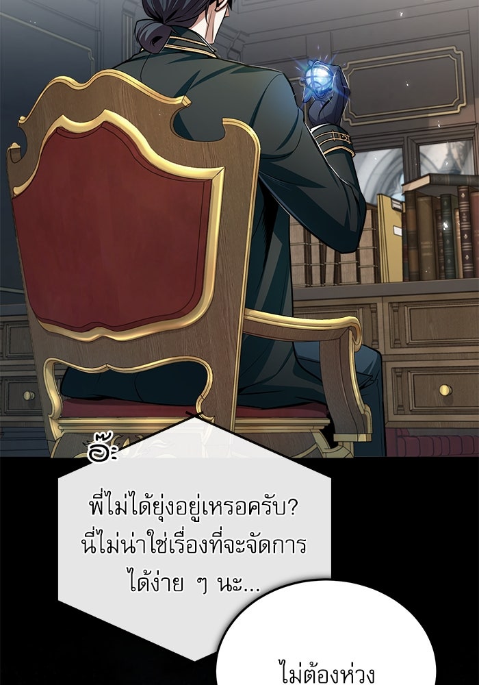ศาสตราจารย์จำเป็นแห่งอะคาเดมี - หน้า 12