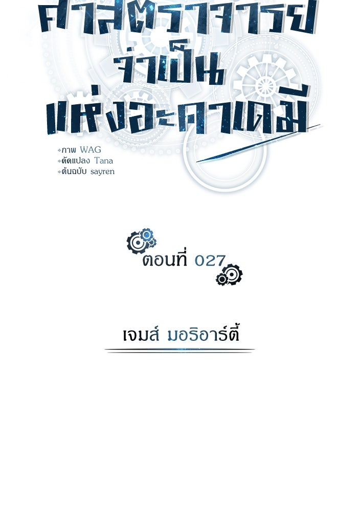 ศาสตราจารย์จำเป็นแห่งอะคาเดมี - หน้า 33
