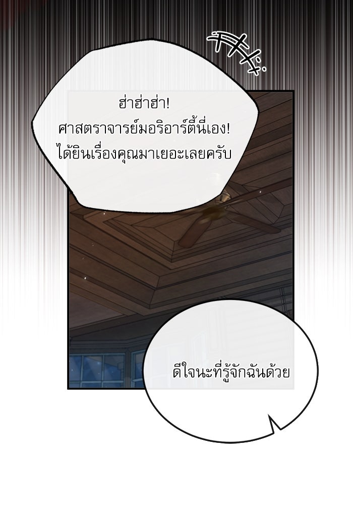 ศาสตราจารย์จำเป็นแห่งอะคาเดมี - หน้า 38
