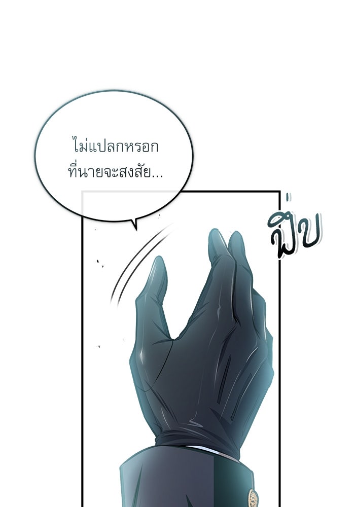 ศาสตราจารย์จำเป็นแห่งอะคาเดมี - หน้า 42