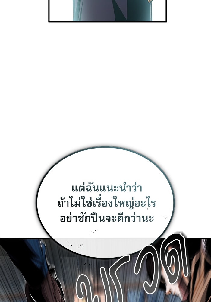 ศาสตราจารย์จำเป็นแห่งอะคาเดมี - หน้า 43