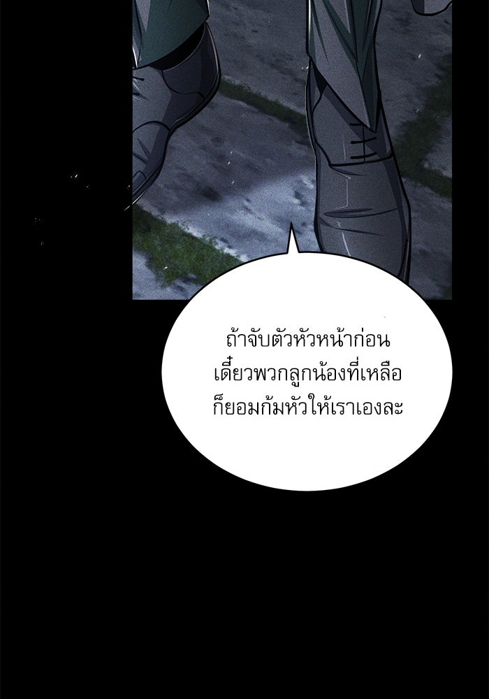 ศาสตราจารย์จำเป็นแห่งอะคาเดมี - หน้า 72