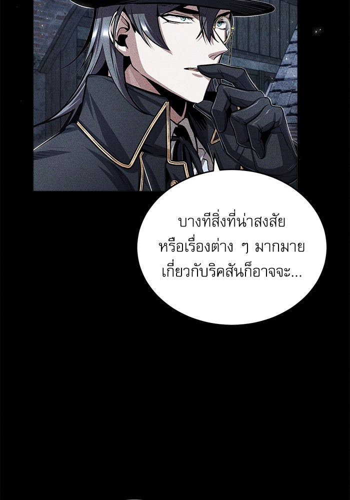 ศาสตราจารย์จำเป็นแห่งอะคาเดมี - หน้า 75