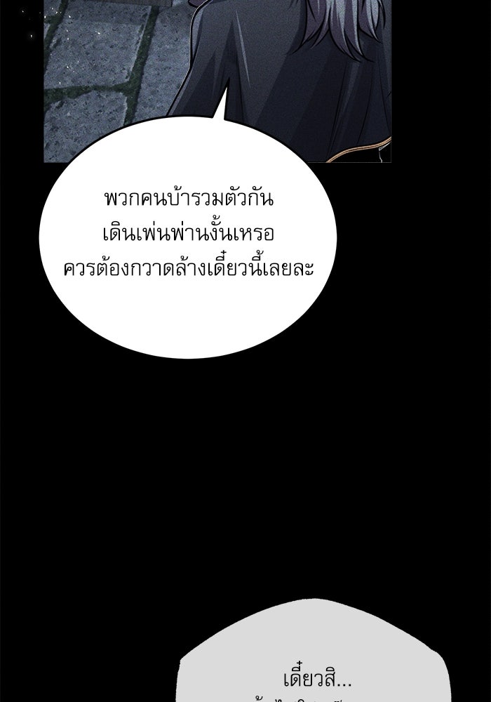 ศาสตราจารย์จำเป็นแห่งอะคาเดมี - หน้า 77