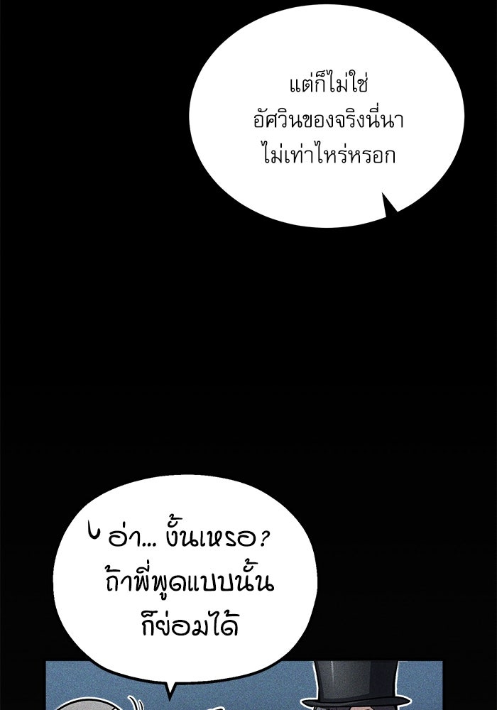 ศาสตราจารย์จำเป็นแห่งอะคาเดมี - หน้า 79