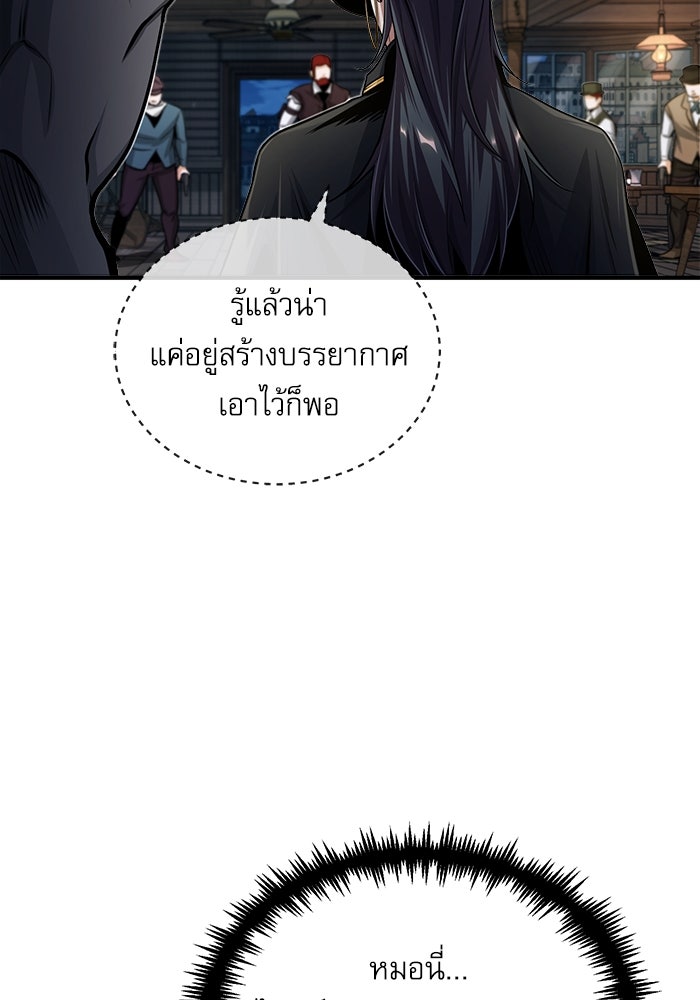 ศาสตราจารย์จำเป็นแห่งอะคาเดมี - หน้า 85