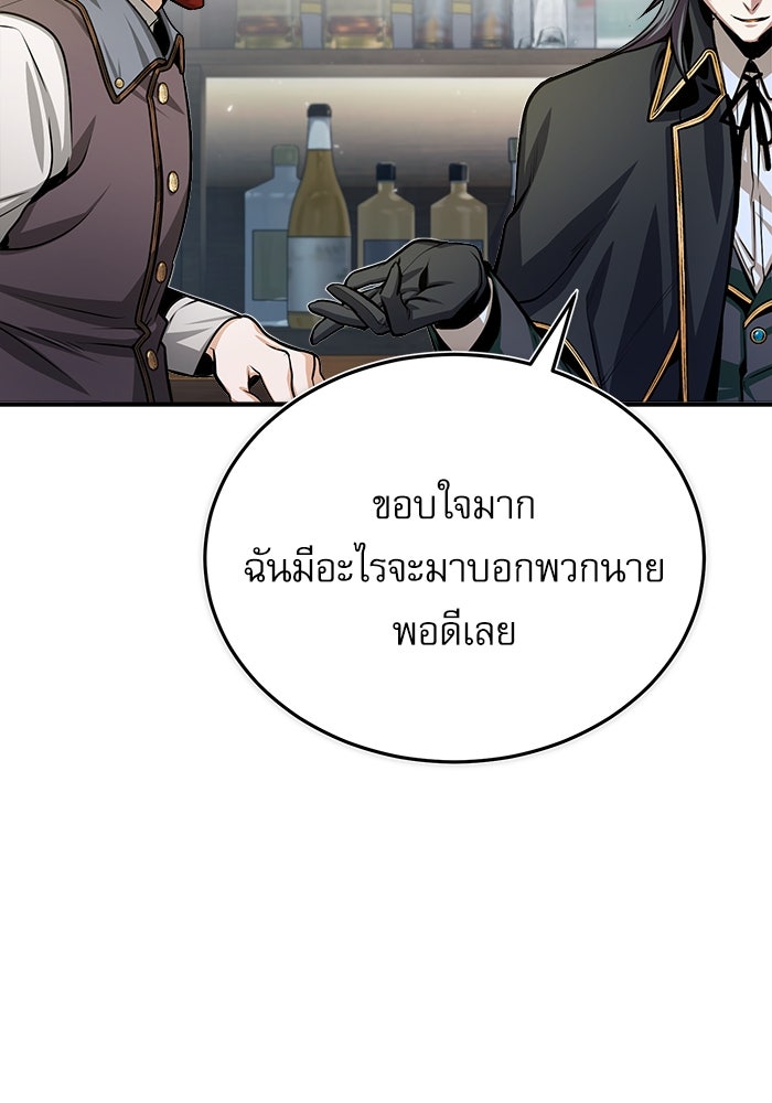 ศาสตราจารย์จำเป็นแห่งอะคาเดมี - หน้า 91