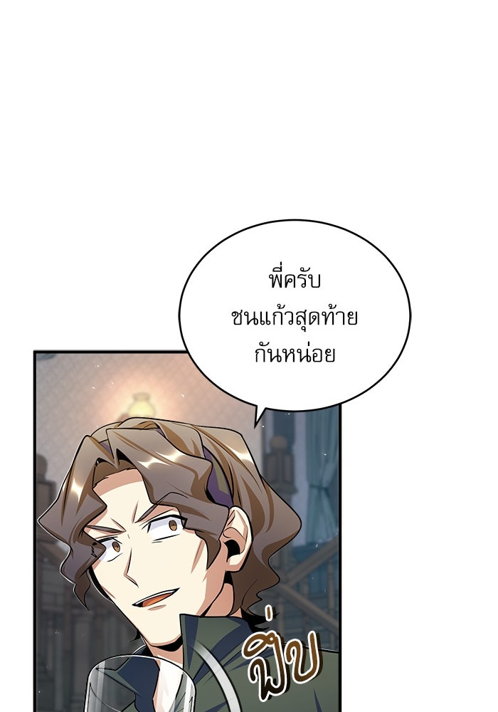 ศาสตราจารย์จำเป็นแห่งอะคาเดมี - หน้า 103