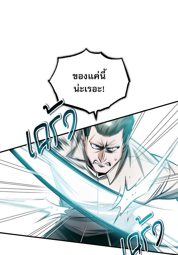ศาสตราจารย์จำเป็นแห่งอะคาเดมี - หน้า 30