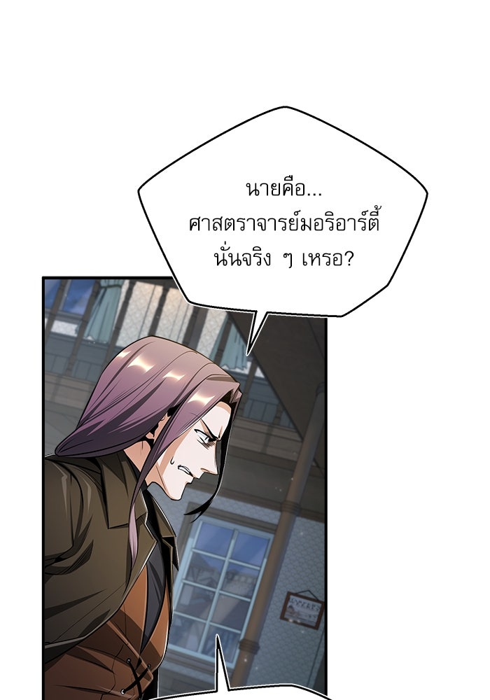 ศาสตราจารย์จำเป็นแห่งอะคาเดมี - หน้า 43