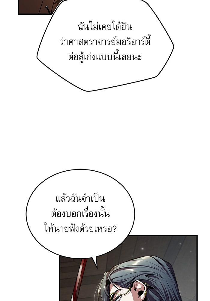 ศาสตราจารย์จำเป็นแห่งอะคาเดมี - หน้า 44